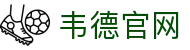 bevictor伟德官网 - 韦德官方网站